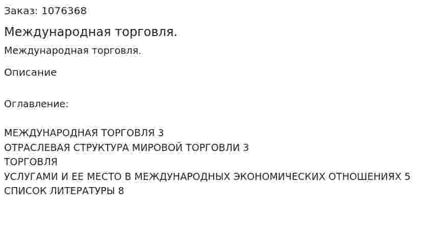 Международная торговля. (реферат) 