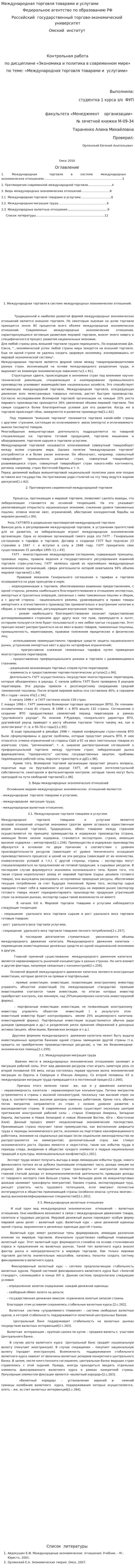 Международная торговля товарами и услугами. 2