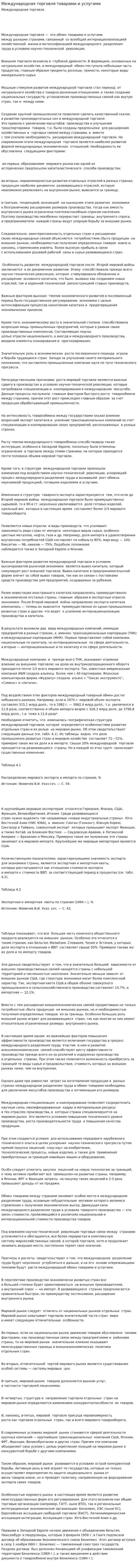 Международная торговля товарами и услугами