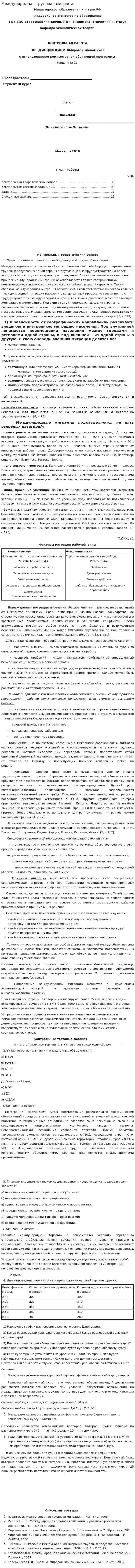 Международная трудовая миграция. 4