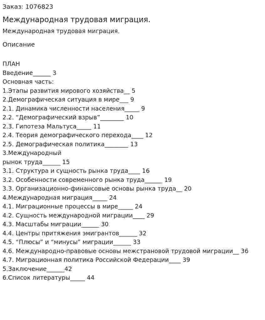 Международная трудовая миграция. (курсовая работа) 