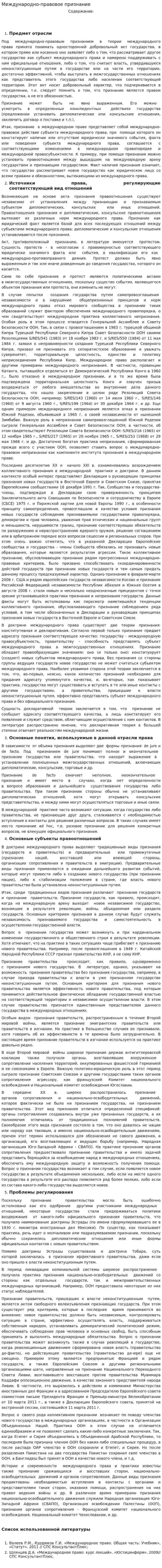 Международно-правовое признание. 2
