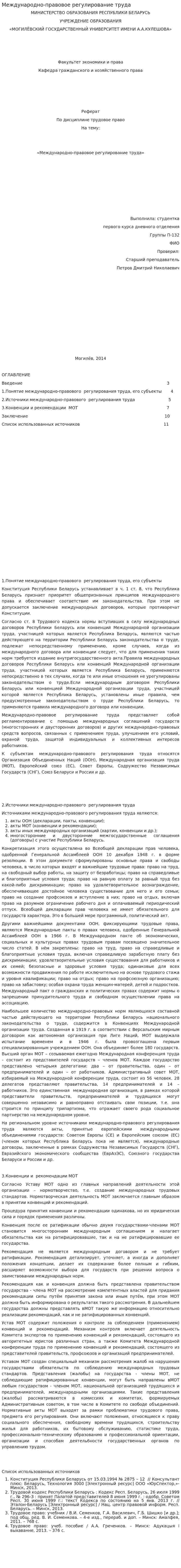 Международно-правовое регулирование труда. 3