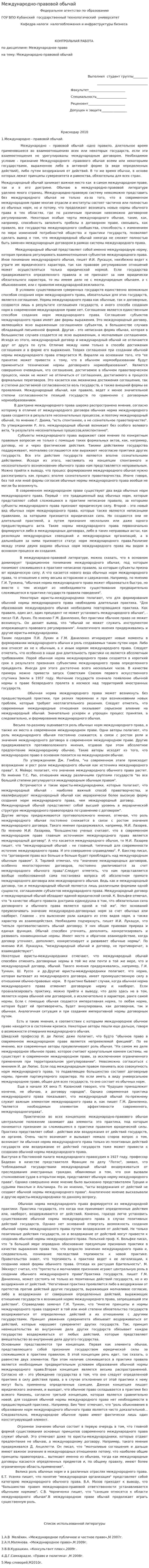 Международно-правовой обычай