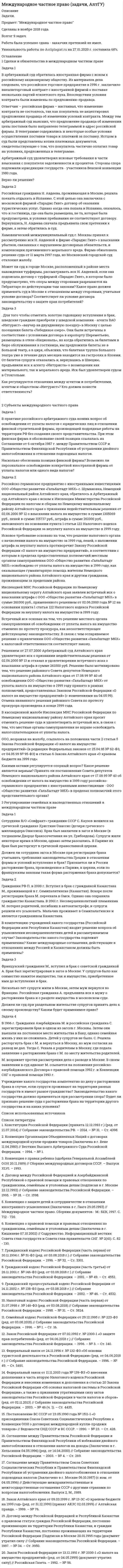      
          Описание
          Между обкладками плоского конденсатора находится изолирующая пластина толщиной 310 мкм с относительной диэлектрической проницаемостью 34. Площадь каждой пластины конденсатора 769 см2. Конденсатор заряжен до напряжения 817 В и отключен от источника. Какую механическую работу надо совершить, чтобы вынуть пластину из конденсатора?  
            
            
            Между обкладками плоского конденсатора находится изолирующая пластина толщиной 310 мкм с относительной диэлектрической проницаемостью 34.Между пластинами плоского конденсатора при напряжении 3000 В находится в равновесии пылинка массой 5*10-9 г. На сколько необходимо уменьшить напряжение, чтобы пылинка осталась в равновесии,Между точечным источником света и экраном поместили диафрагму с круглым отверстием, радиус которого r можно менять.Менеджер компании, занимающейся прокатом автомобилей, хочет оценить среднюю величину пробега одного автомобиля в течение месяца. Из 280 автомобилей, принадлежащих компании, методом случайной бесповторной выборки отобрано 30.Менеджмент ВСЕ ЗАДАНИЯ Менеджмент ВСЕ ЗАДАНИЯ . 2Менеджмент / ►Тема 13. Этика делового общения. Управление конфли... / ►ТК - 15. ЗаданиеМежду больницей и медицинским учебным заведением был заключен договор о сотрудничестве, согласно которому больница за вознаграждение обязаласМежду гражданином Мининым (продавец) и Обществом с ограниченной ответственностью «Вектор» (покупатель) был заключен договор купли-продажи 4,45 процентов доли в уставном капитале Общества с ограниченной ответственностью «КОРВЕТ»Между гражданином Морозовым (автором) и Обществом с ограниченной ответственностью «Высокие технологии» (Заказчиком) (далее – «Общество-1») был заключен договор авторского заказа на создание программного обеспеченияМежду двумя бесконечно длинными, коаксиальными и разноименно заряженными цилиндрическими поверхностями малых радиусов R1 = 4 см и R2 = 10 смМежду двумя стеклянными пластинами положили проволочку параллельно линии соприкосновения пластинок. Длина получившегося клина 76 мм. В отраженном свете длиной волны 500 нм на поверхности клина видны полосы, расстояние между которыми 0,2 мм. Между М. и С. был заключен договор, посредством которого, М. был обязан отремонтировать квартиру, принадлежащую С, а именно: поклеить обоиМеждународное право ВСЕ ЗАДАНИЯ 