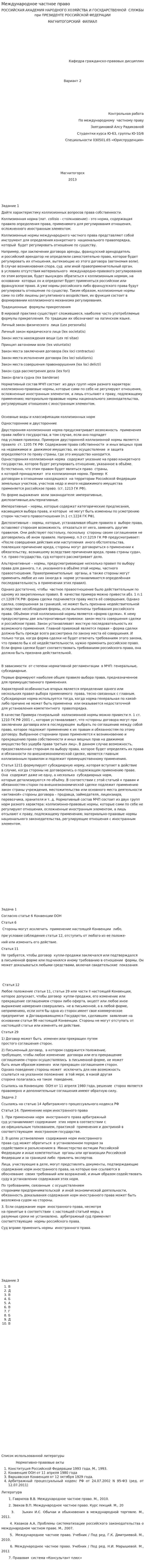 Международное частное право. 11