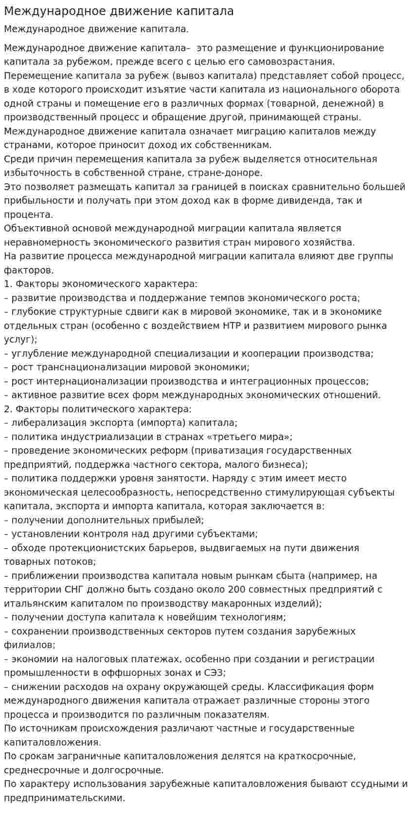 Международное движение капитала. 9