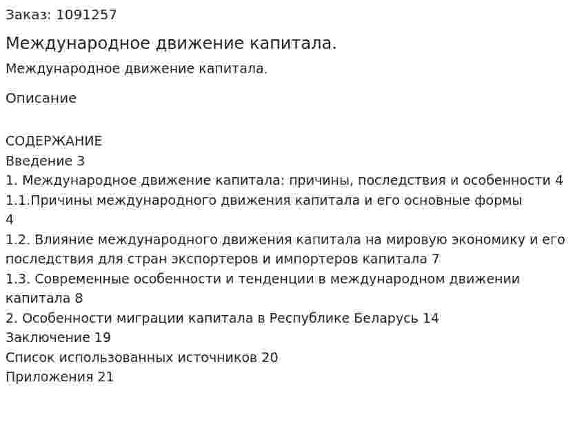 Международное движение капитала. (курсовая работа) 