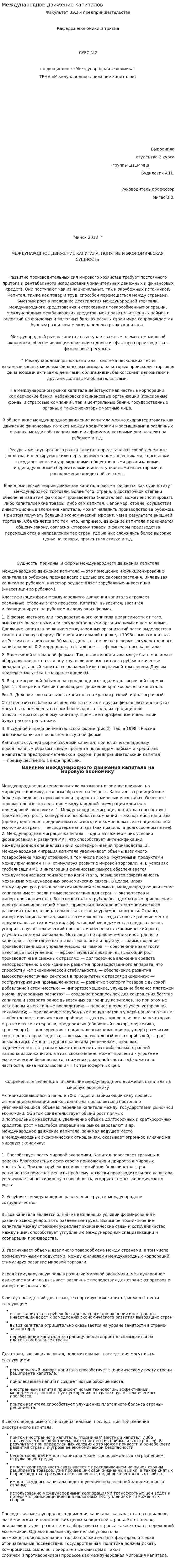 Международное движение капиталов
