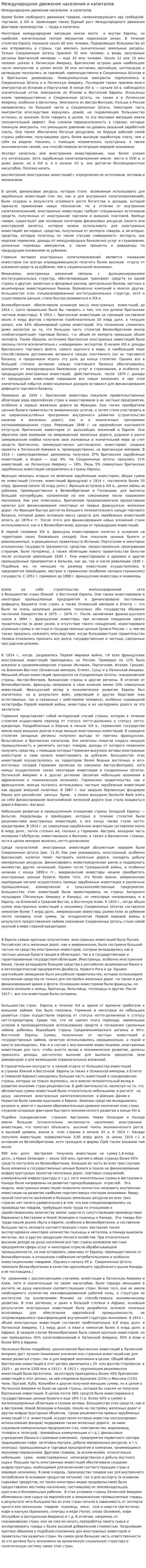 Международное движение населения и капиталов