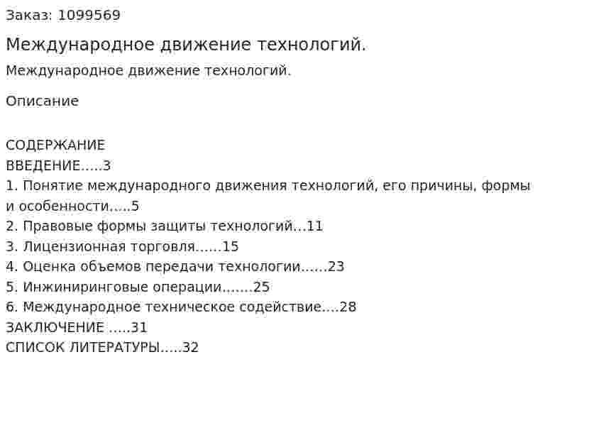 Международное движение технологий. (курсовая работа) 
