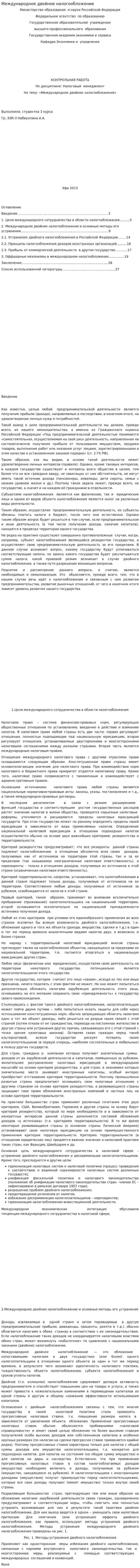 Международное двойное налогообложение