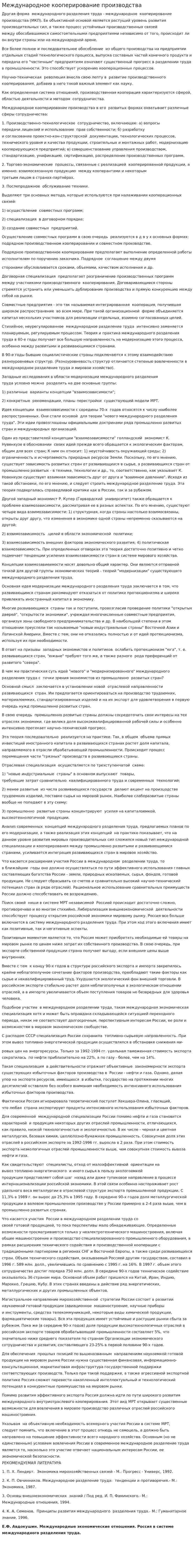Международное кооперирование производства