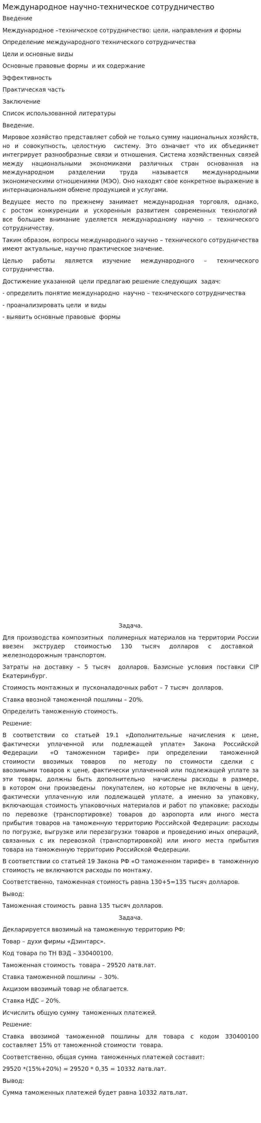 Международное научно-техническое сотрудничество