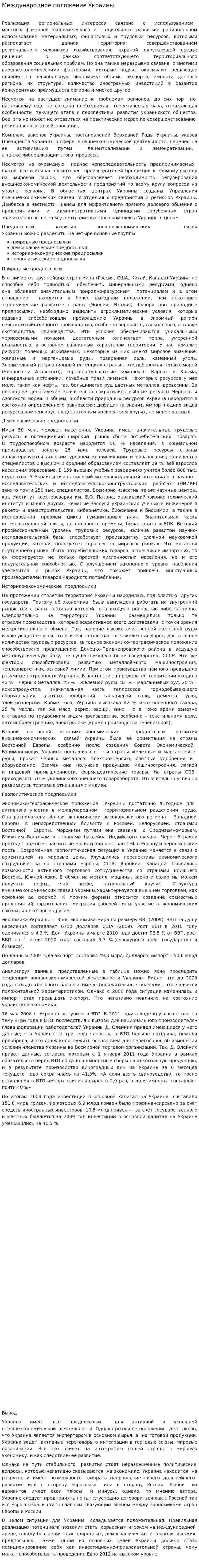 Международное положение Украины
