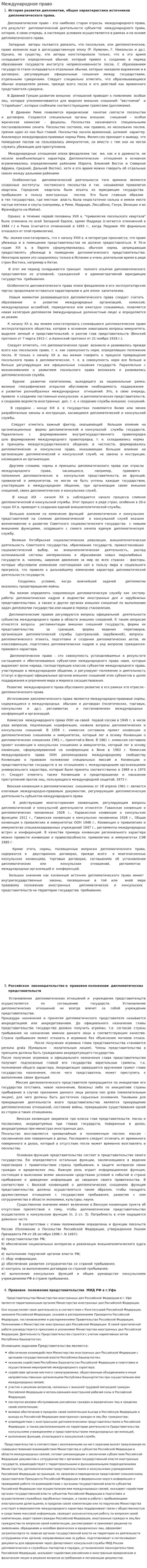 Международное право. 13
