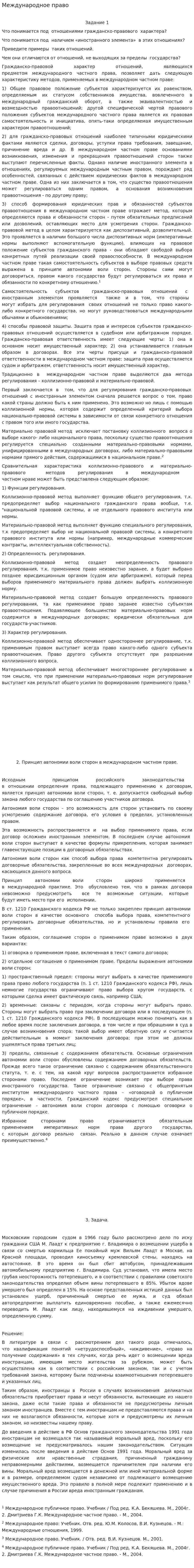 Международное право. 18