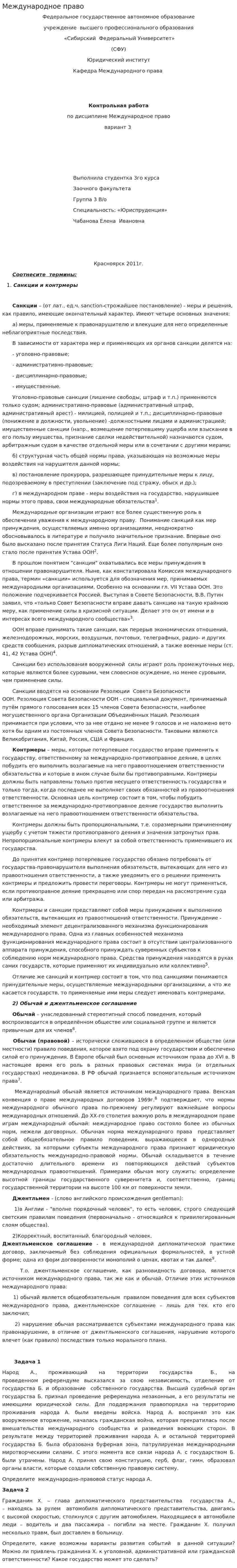 Международное право. 20