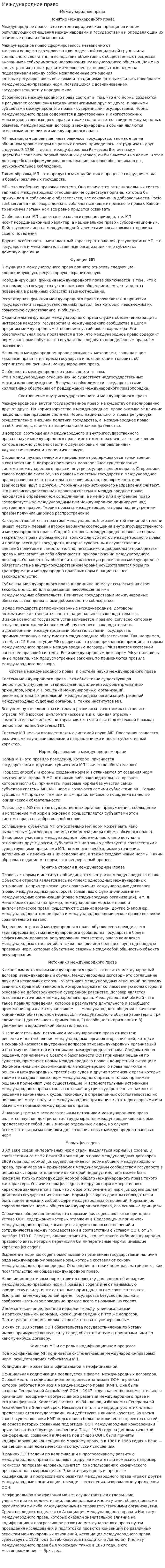 Международное право. 8