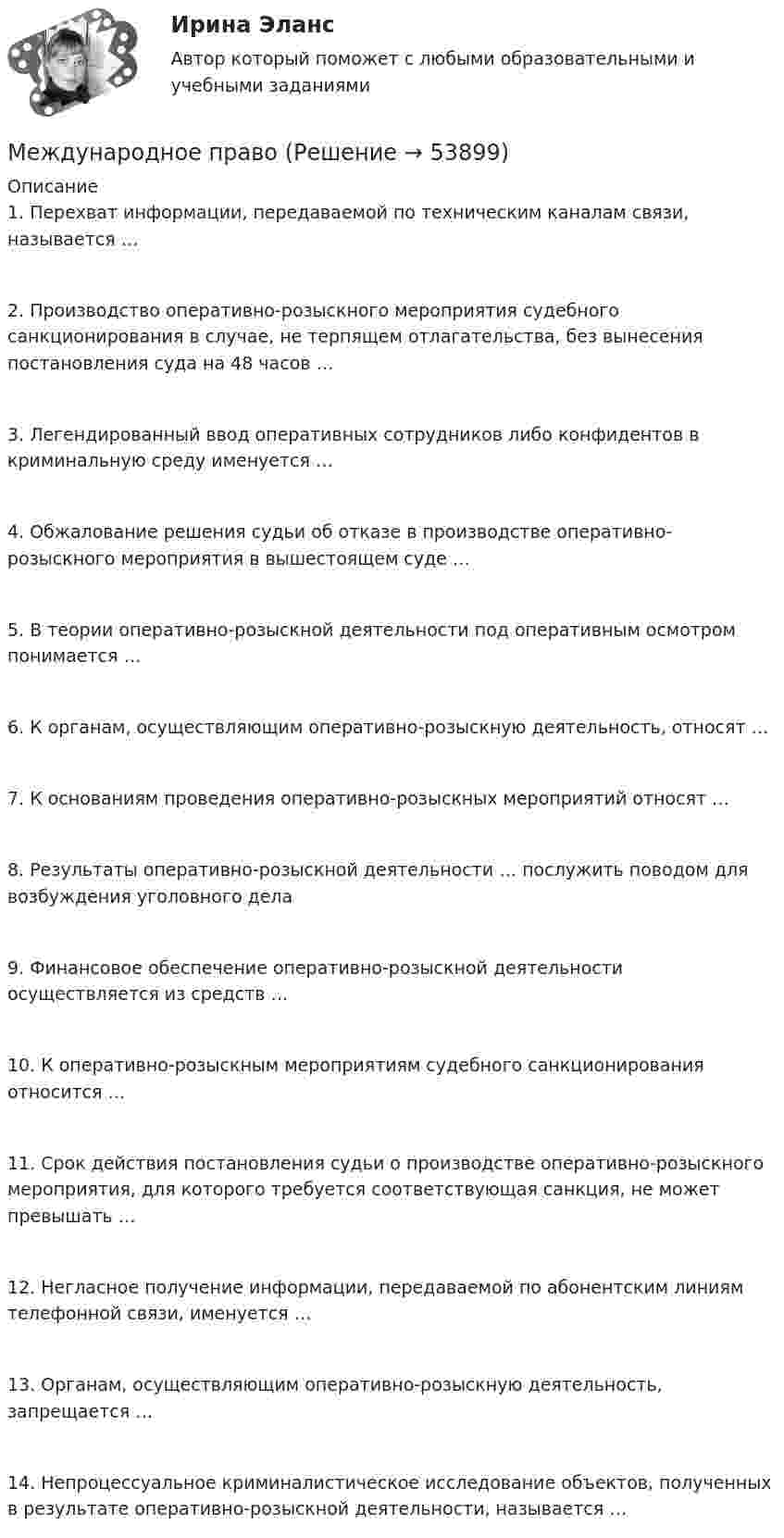 Международное право (Решение → 53901)