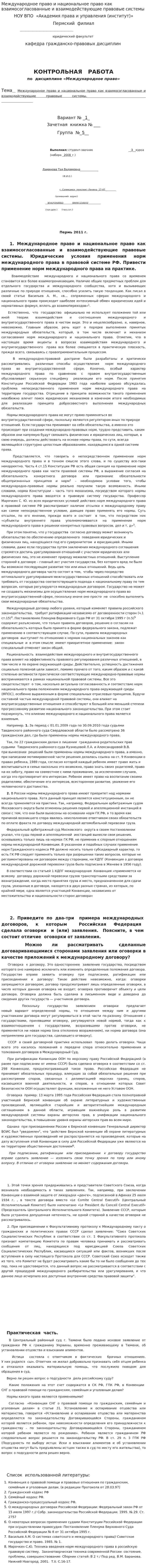 Международное право и национальное право как взаимосогласованные и взаимодействующие правовые системы