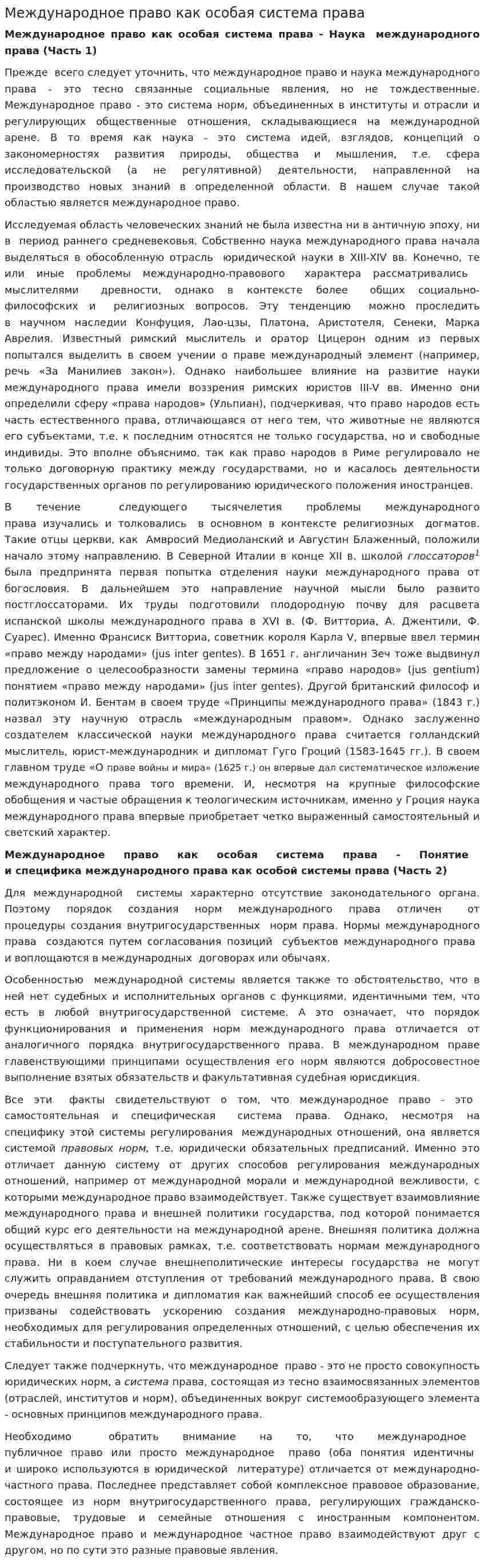 Международное право как особая система права