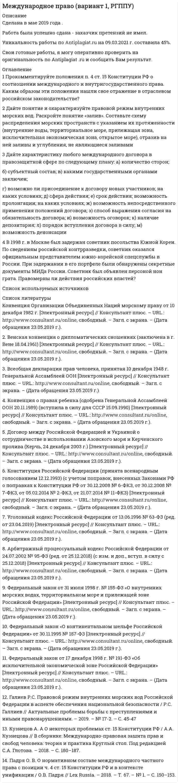 




Описание

ВАРИАНТ I
1. Проспрягайте данный глагол в praesens indicatīvi actīvi et passīvi. Образуйте формы imperatīvus praesentis и infinitīvus praesentis actīvi et passīvi. Переведите.
amitto
2. Образуйте от данного глагола participium praesentis actīvi, gerundium, gerundīvum. Переведите.
probo
3. Определите склонение существительных.
libertas, ātis f; fructus,us m; caput, ĭtis n
4. Согласуйте прилагательное с существительным. Переведите.
ius, iuris n право
civīlis, e цивильный
5. Переведите словосочетание. Просклоняйте.
vir prudens
6. Образуйте от данных прилагательных степени сравнения. Переведите.
levis, dilĭgens, magnus
7. Переведите, определив:
а) лицо, число, время, залог, наклонение у глаголов и отглагольные формы
amittĭmus, amittens, amittĭtur, amitti, amitte, amittendo
b) падеж, число, род, склонение у существительных
fructus (5), fructui, fructu, fructum, fructuum, fructĭbus
8. Сделайте грамматический разбор юридических терминов. Переведите их.
corpus delicti
onus probandi
9. a) Напишите арабскими цифрами: DCCXL; MCMXI
b) Напишите римскими цифрами: 789, 2431
10. Cделайте полный грамматический разбор предложений. Переведите их.
1. Si libertātem amittĭmus, maxĭma est capĭtis deminutio.
2. Fructus sine usu esse non potest, usus sine fructu potest.
3. Semper necessĭtas probandi incumbit illi, qui agit.



Оглавление

Контрольная работа. Состоит из
а) грамматических упражнений;
б) предложений на перевод с элементами грамматического разбора.



Список литературы

ЛИТЕРАТУРА
Основная
Розенталь Л.С., Соколов В.С. Учебник латинского языка. М., Инфра –М, 2010.
Ахтёрова О.А., Иваненко Т.В. Латинский язык и основы юридической терминологии. – М., 2006
Дополнительная.
Бабичев Н.Т. Боровский Я.М.. Словарь латинских крылатых слов. – М., Русский язык, 2008.
Бартошек М. Римское право. Понятия, термины, определения. М., 1989.
Дворецкий И.Х. Латинско-русский словарь. – М., Русский язык – Медиа, 2009.
Сомов В.П. По-латыни между прочим. Словарь латинских выражений. – М., АСТ-Пресс, 2010.
Сомов В.П. Латинско-русский юридический словарь. – М.,1995.
Суд и судьи в избранных фрагментах из Дигест Юстиниана. – М.: Статут, 2006.
Гай. Институции. Книга 1-4. Перевод Ф. Дыдынского. М., 1997.
Памятники римского права: Институции Юстиниана. Перевод Д.Расснера. Под редакцией Л.Л.Кофанова, В.А. Томсинова. - М.: Зерцало, 1998.
Латинские юридические изречения. /Сост. Темнов Е.И. – М.: Экзамен, 2003.


            
            
            1. Пройдите самостоятельно следующие тесты: · Личностный опросник Айзенка (EPI); · Тест Кеттелла 16 PF (свой вариант относительно пола и возраста); · Конструктивный рисунок человека из геометрических форм. 2. Посчитайте значения баллов по каждой шкале, в каждой методике. 3. Составьте краткое заключение по каждой методике.1 Прокомментируйте положения п. 4 ст. 15 Конституции РФ о соотношении международного и внутригосударственного права. Каким образом эти положения нашли свое отражение в отраслевом российском законодательстве?1 Проследите изменения, связанные в УК РФ в период 2005-2010гг. Каковы, на Ваш взгляд, были основания этих изменений. Ответ обоснуйте.1. Проспрягайте данный глагол в praesens indicatīvi actīvi et passīvi. Образуйте формы imperatīvus praesentis и infinitīvus praesentis actīvi et passīvi. Переведите. duco1. Проспрягайте данный глагол в praesens indicatīvi actīvi et passīvi. Образуйте формы imperatīvus praesentis и infinitīvus praesentis actīvi et passīvi. Переведите.1. Проспрягайте данный глагол в praesens indicatīvi actīvi et passīvi. Образуйте формы imperatīvus praesentis и infi nitīvus praesentis actīvi et passīvi. Переведите. amitto1. Проспрягайте данный глагол в praesens indicativi activi et passivi. Образуйте формы imperativus praesentis и infinitivus praesentis activi et passivi Переведите на русский язык:1. Провести полное исследование функции и построить её график: y = (3 – x) ex – 2. 2. Найдите действительную часть комплексного числа: . 3. Найти неопределённый интеграл: . 4. Найти неопределённый интеграл: .1. Провести полное исследование функции и построить её график: y = 5 (x – 1) / (x – 2)2. 2. Найдите действительную часть комплексного числа: . 3. Найти неопределённый интеграл: . 4. Найти неопределённый интеграл:1. Провести полное исследование функции и построить её график: y = 8(x – 1) / (x + 1)2. 2. Найдите мнимую часть комплексного числа: . 3. Найти неопределённый интеграл: . 4. Найти неопределённый интеграл: . 5. Найти неопределённый интеграл: .1. Провести полное исследование функции и построить её график: y = e2(x – 1) / 2(x – 1). 2. Найдите действительную часть комплексного числа: . 3. Найти неопределённый интеграл: . 4. Найти неопределённый интеграл:1. Провести факторный анализ прибыли от продаж предприятия, исходя из данных, приведенных в таблице. Индекс цен составляет 1,12. Наименование показателя 2009 год 2010 год Выручка (нетто) от продажи товаров, работ, услуг, тыс.руб. 6000 6050 Себестоимость реализованной продукции, тыс.руб. 3400 38001. Произведите анализ прибыли и рентабельности от продажи товаров по магазину «Каравелла», реализующему продовольственные товары, за отчетный год. Рассчитайте влияние факторов на изменение прибыли от продаж: товарооборота, дохода от продаж, размера НДС, издержек обращения. Исходная информация в табл. 1.1. Производится три выстрела по мишени. Вероятности попаданий при каждом выстреле равны соответственно 0,6, 0,7, 0,8. Найти вероятность того, что в мишени будет только одна пробоина.