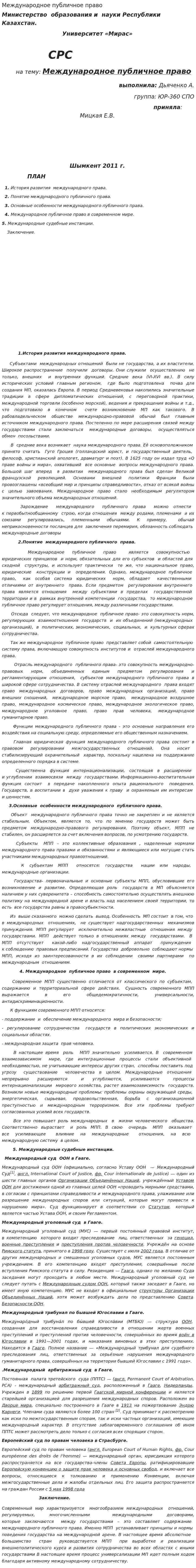 Международное публичное право