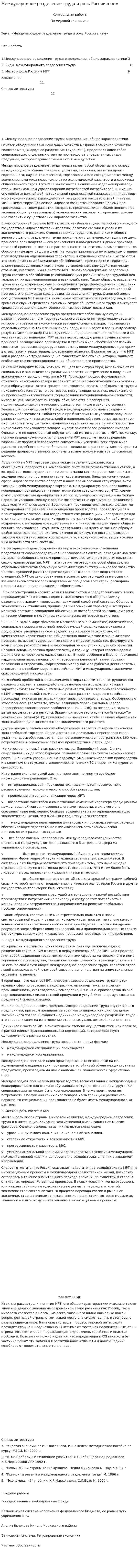 Международное разделение труда и роль России в нем. 2