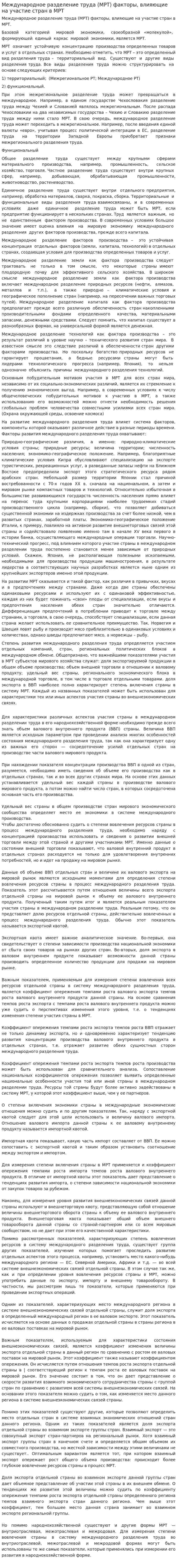 Международное разделение труда (МРТ) факторы, влияющие на участие стран в МРТ