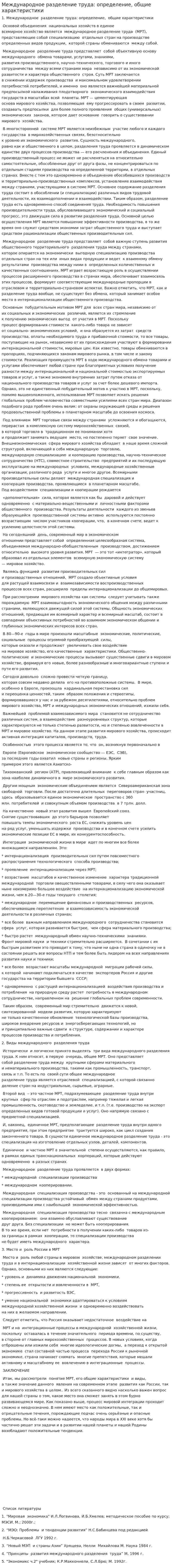 Международное разделение труда: определение, общие характеристики