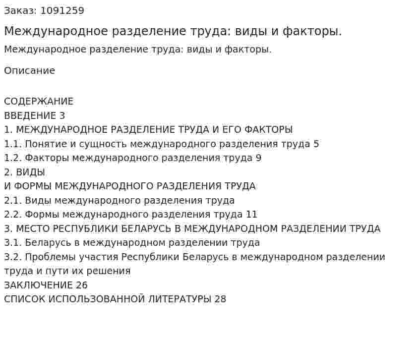 Международное разделение труда: виды и факторы. (курсовая работа) 