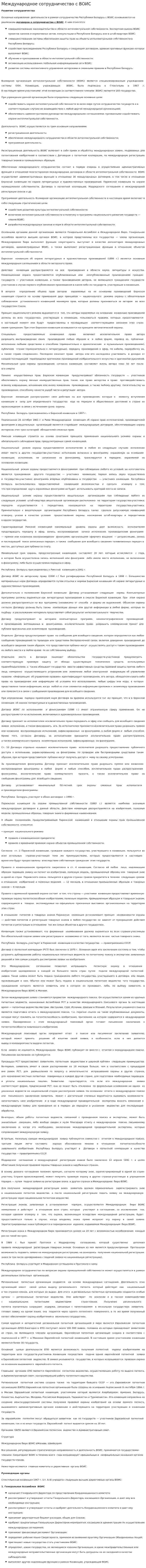 Международное сотрудничество с ВОИС