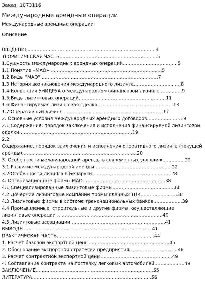 Международные арендные операции (курсовая работа) 