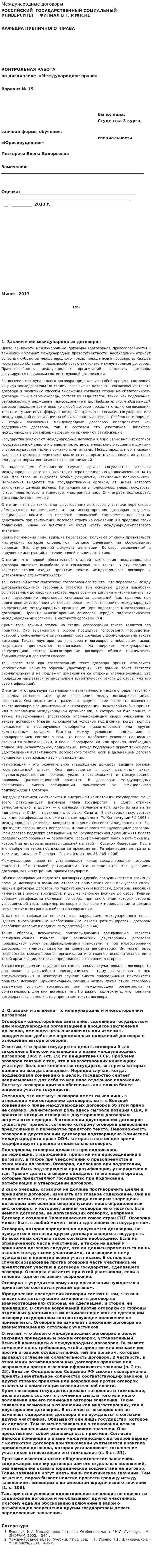 Международные договоры. 2