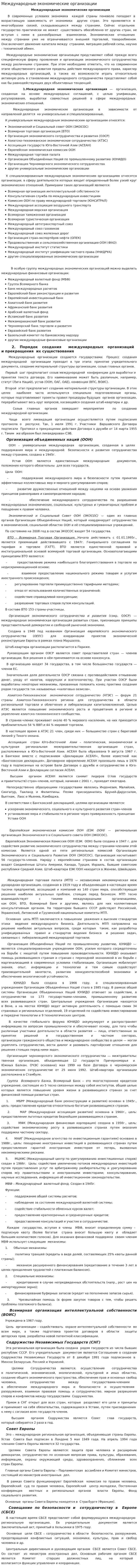 Международные экономические организации. 9