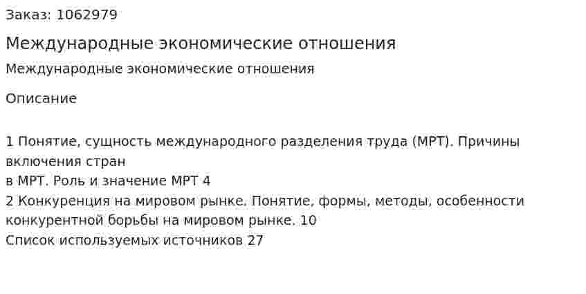 Международные экономические отношения (реферат) 