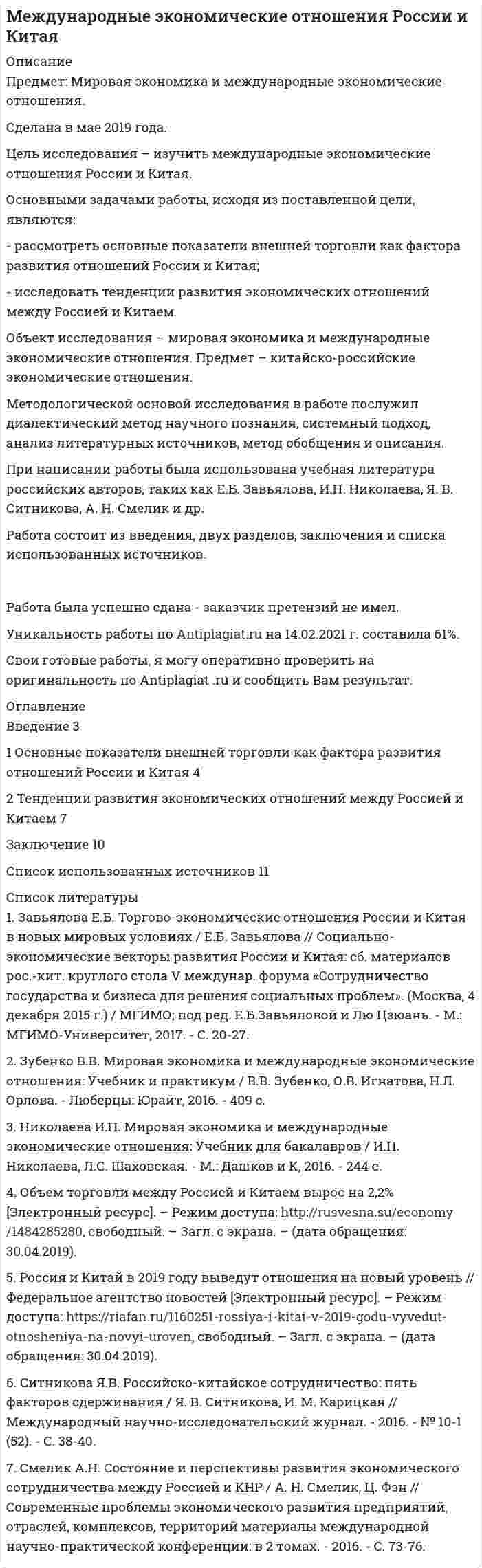 




Описание


Сумма баллов полученных за работу 45 баллов (отлично). Внутри ответы на все задания абсолютно правильные.
Если будут вопросы и сомнения отправлю скриншот (а если нужно сделать такую же работу но уникальную !!! для вас, обращайтесь)
Работа написана мной самостоятельно.
Эта работа более усовершенствованная, повысила уровень оформления генограмм.




Оглавление


Задание проверяется преподавателем. Для получения оценки загрузите свою работу в систему. Максимальный балл за задание 45 баллов.
Цель: научиться графически изображать историю семейной системы.
Изучив материалы курса и в особенности тему 4 (Генограмма как отражение семейной истории) проведите с семьей беседу и изобразите в виде генограммы ее историю.
Пришлите отсканированный или сфотографированный рисунок генограммы и ее описание. Удобнее всего скачать титульный лист, дополнить его описанием и прикрепить к нему генограмму. Обращаю Ваше внимание, что ответ без описания или генограммы не принимается и будет возвращен на доработку.
Критерии оценки практического задания.
Задание оценивается в 45 баллов. Из них:
- в 1 балл оценивается оформление задания - наличие титульного листа;
- в 15 баллов оценивается полное и правильное изображение демографической части семейной на генограмме (на генограмме должны быть изображены; состав трехпоколенной семьи, подробная демографическая информация о семье)
- в 15 баллов оценивается полное и правильное отражение информации об особенностях семейных отношений.
- в 14 баллов оценивается наличие описания истории семьи, соответствующего изображению. Описание должно содержать демографическую информацию, отмеченную на генограмме и особенности семейных отношений. Хорошо, если в результате отношений будут выявлены семейные треугольники, описана информация о настоящем состоянии проблемы, о истории развития проблемы, о недавних событиях и переходах в жизненном цикле семьи реакциях семьи на важные события семейной истории и семейных ролях.




Список литературы


1. Состав семьи. 
Виктор живет отдельно от родителей, не женат, детей нет.
2. Демографическая информация о семье: 
Бон Хван - дедушка со стороны отца, мужчина, мигрант из Южной Кореи скончался в 2004 году, занимался строительством, об образовании ничего не известно.
Е Джин - бабушка со стороны отца, женщина, мигрантка из Южной Кореи, скончалась в 2000 году, занималась шитьем, образование школьное.
Гын Хо - дядя со стороны отца, мужчина, гражданин России, живет в Москве, инженер образование высшее, есть жена и ребенок.
Хон Сук - двоюродный брат, мужчина, проживает в Южной Кореи, Сеул, специалист в области здравоохранения, образование высшее, есть жена и ребенок.
Джон Сон - отец, мужчина, гражданин России, проживает в Красноярске, врач педиатр по образованию.
Валерий - дедушка со стороны матери, мужчина, проживал во Владивостоке, скончался в 2008 году, слесарь, образование школьное.



            
            
            Цель исследования – изучить классификацию ценных бумаг. Основными задачами работы, исходя из поставленной цели, являются: - исследовать классификацию ценных бумаг; - решить практические задачи.Цель исследования – изучить международные экономические отношения России и Китая. Основными задачами работы, исходя из поставленной цели, являются: - рассмотреть основные показатели внешней торговли как фактора развития отношений России и Китая;Цель исследования – изучить модель Марковица. Основными задачами работы, исходя из поставленной цели, являются: - рассмотреть эволюцию портфельной теории Г. Марковица; - исследовать основные теоретические аспекты модели Г. Марковица.Цель исследования – изучить понятие и предмет заключения эксперта. Основными задачами работы, исходя из поставленной цели, являются: - рассмотреть экспертное заключение как один из способов доказывания вины;Цель: научиться графически изображать историю семейной системы. Изучив материалы курса и в особенности тему 4 (Генограмма как отражение семейной истории) проведите с семьей беседу и изобразите в виде генограммы ее историю.Цель определила задачи: - рассмотреть понятие и основные этапы управления персоналом; - описать проблемы управления персоналом и пути их решения. Предметом исследования является управление персоналом как управленческая деятельность.Цель осуществления и назначение использования служебных документовЦель занятия: углубление и закрепление знаний о понятии, сущности и значении уголовно-правовой охраны здоровья от преступных посягательств. Методические рекомендации: при изучении данной темы студентам необходимо прежде изучить признаки тяжкого вреда здоровью и его отличие от средней тяжести вреда и легкого вреда здоровью. С целью проверки и закрепления полученных знаний студентам рекомендуется решить задачи и ответить на вопросы.Цель занятия: формирование навыков и умений в области видения и понимания социально-биологических основ физической культуры. Задание 1. Продолжите следующие высказывания, аргументируя собственную точку зрения. 1. Понятие «культура» имеет следующее содержаниеЦель занятия: формирование умений решать текстовые задачи; применять математические методы для решения профессиональных задач; закрепление навыков решения простейших статистических задач; закрепление навыков применять правила приближенных вычислений; закрепление навыков работы с основными свойствами геометрических фигур на плоскости и в пространстве.Цель занятия: формирование умений решать текстовые задачи; применять математические методы для решения профессиональных задач; закрепление навыков решения простейших статистических задач; закрепление навыков применять правила приближенных вычислений; закрепление навыков работы с основными свойствами геометрических фигур на плоскости и в пространстве.. 2Цель занятия: формирование умений решать текстовые задачи; применять математические методы для решения профессиональных задач; закрепление навыков решения простейших статистических задач; закрепление навыков применять правила приближенных вычислений; закрепление навыков работы с основными свойствами геометрических фигур на плоскости и в пространстве.. 3Цель изучения - рассмотреть основные воззрения Гегеля на категории: наука и логика. Задачи 1) Охарактеризовать общие черты философии науки Гегеля. 2) Изучить философскую систему Гегеля и выявить её структурные компоненты.Цель инвентаризации имущества …