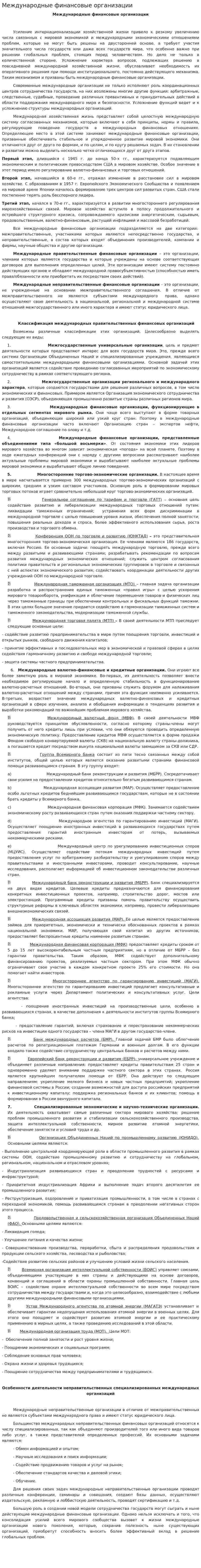 Международные финансовые организации. 3