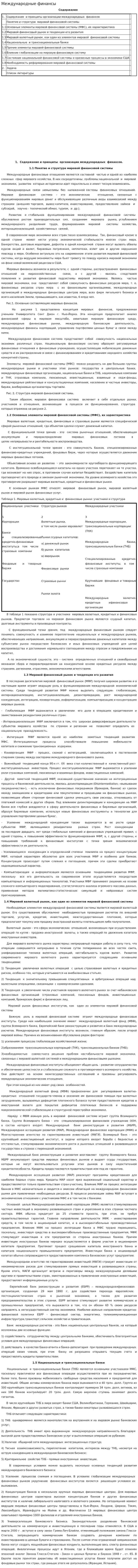 Международные финансы. 3