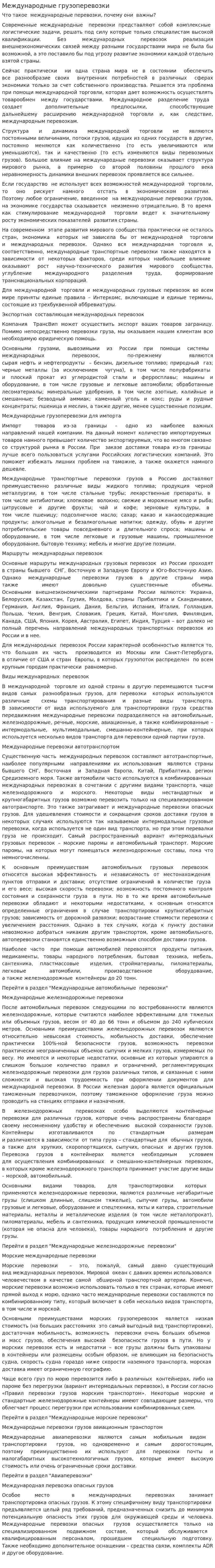 Международные грузоперевозки