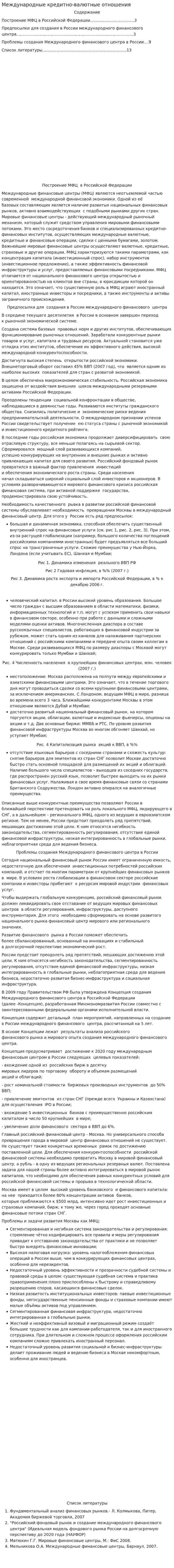 Международные кредитно-валютные отношения