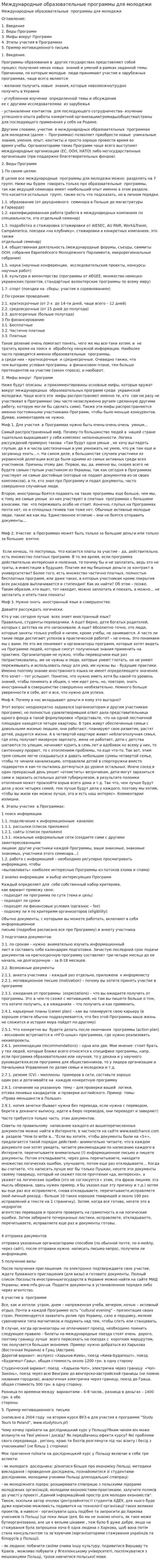 Международные образовательные программы для молодежи