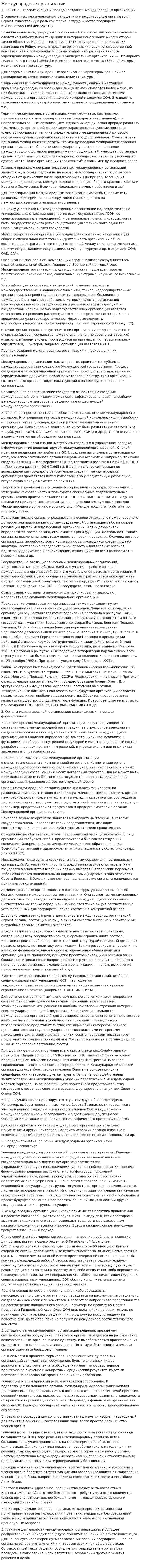 Международные организации. 8
