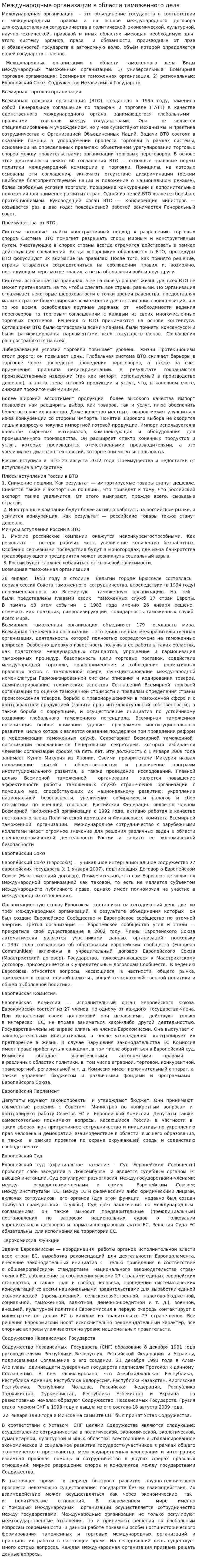Международные организации в области таможенного дела