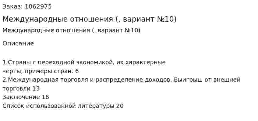 Международные отношения (реферат, вариант №10) 
