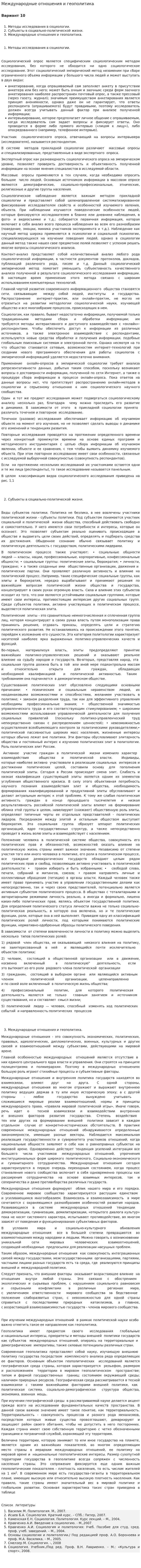 Международные отношения и геополитика. 2