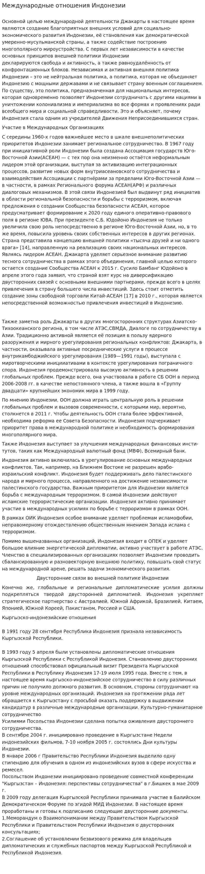 Международные отношения Индонезии
