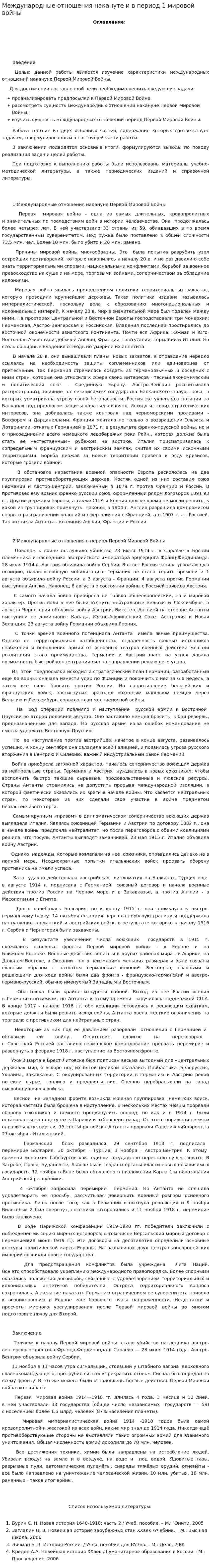 Международные отношения накануте и в период 1 мировой войны