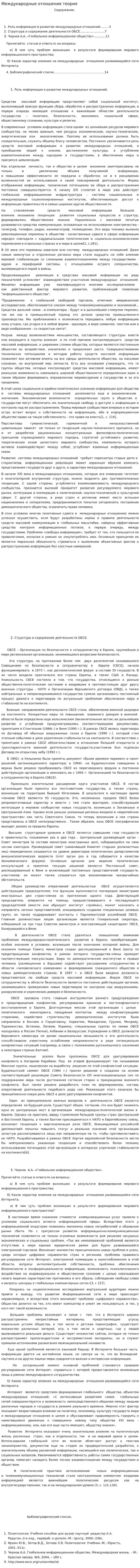 Международные отношения теория